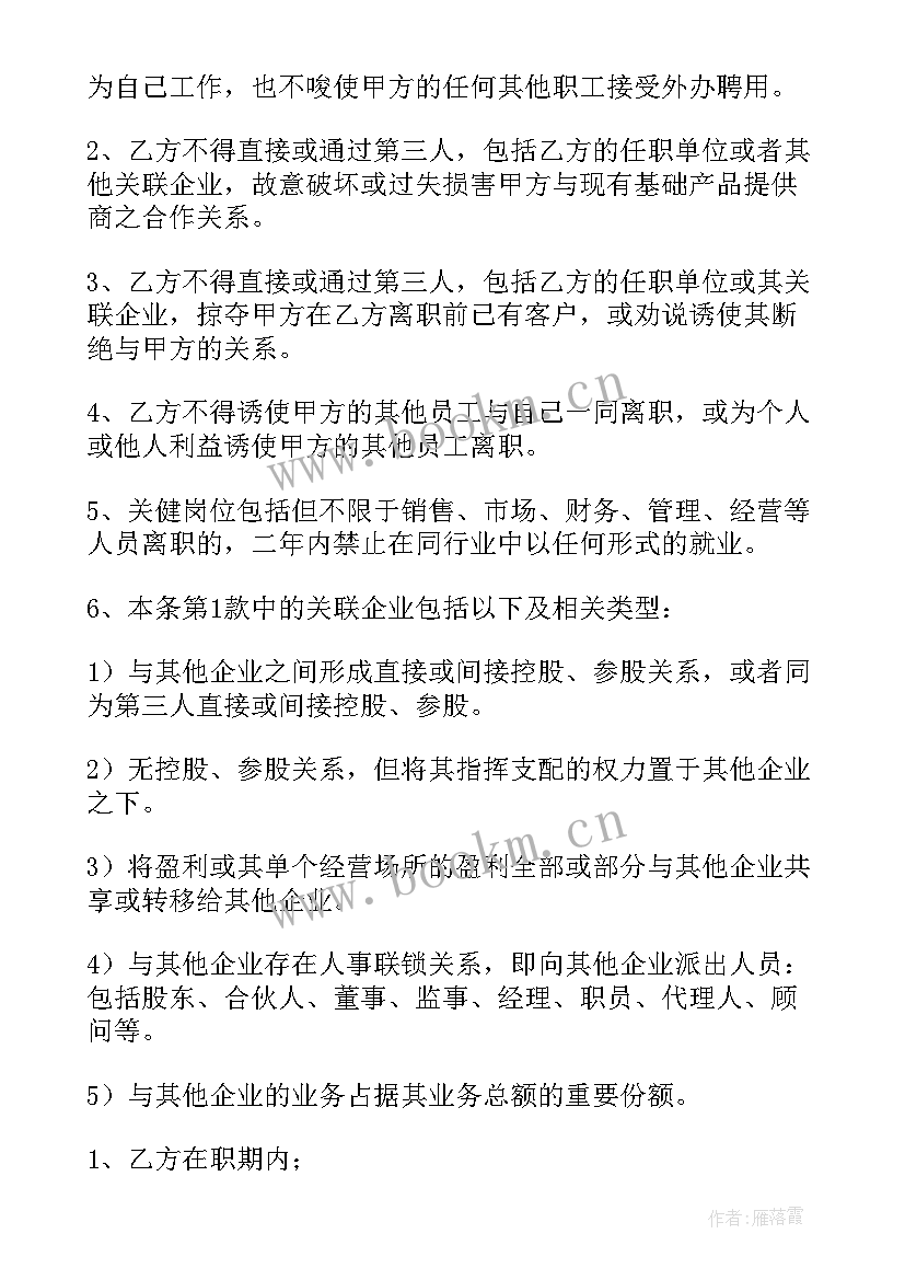 公司对公司的保密协议 公司保密协议(通用6篇)