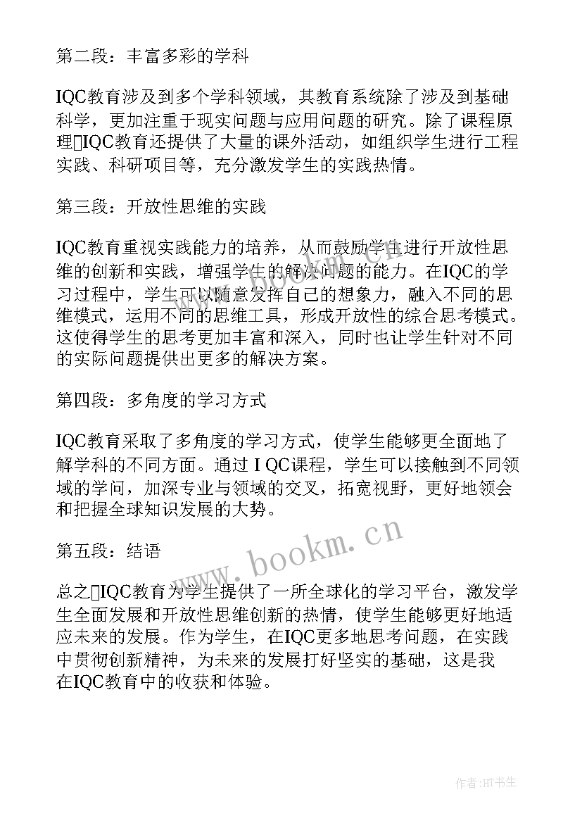 最新教育心得体会 ug教育心得体会(优质6篇)