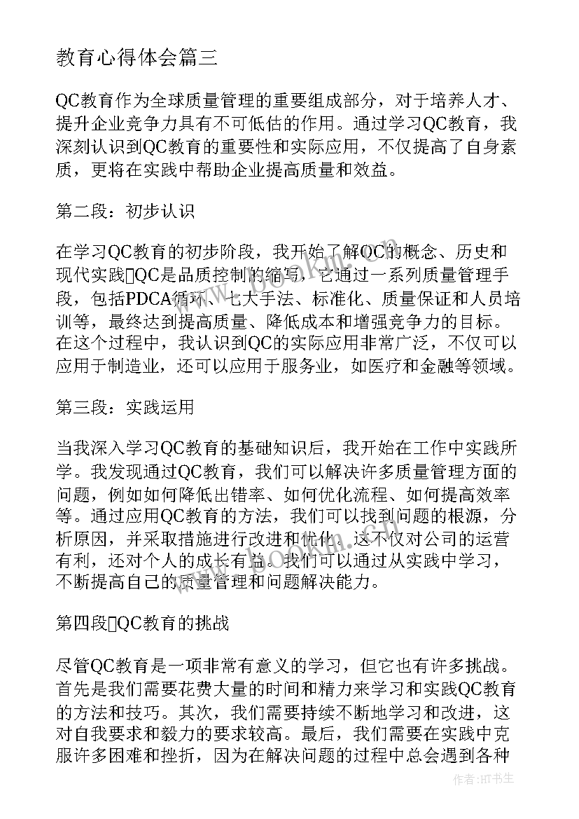 最新教育心得体会 ug教育心得体会(优质6篇)