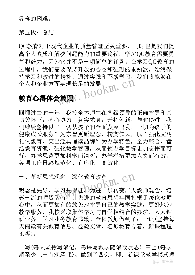 最新教育心得体会 ug教育心得体会(优质6篇)