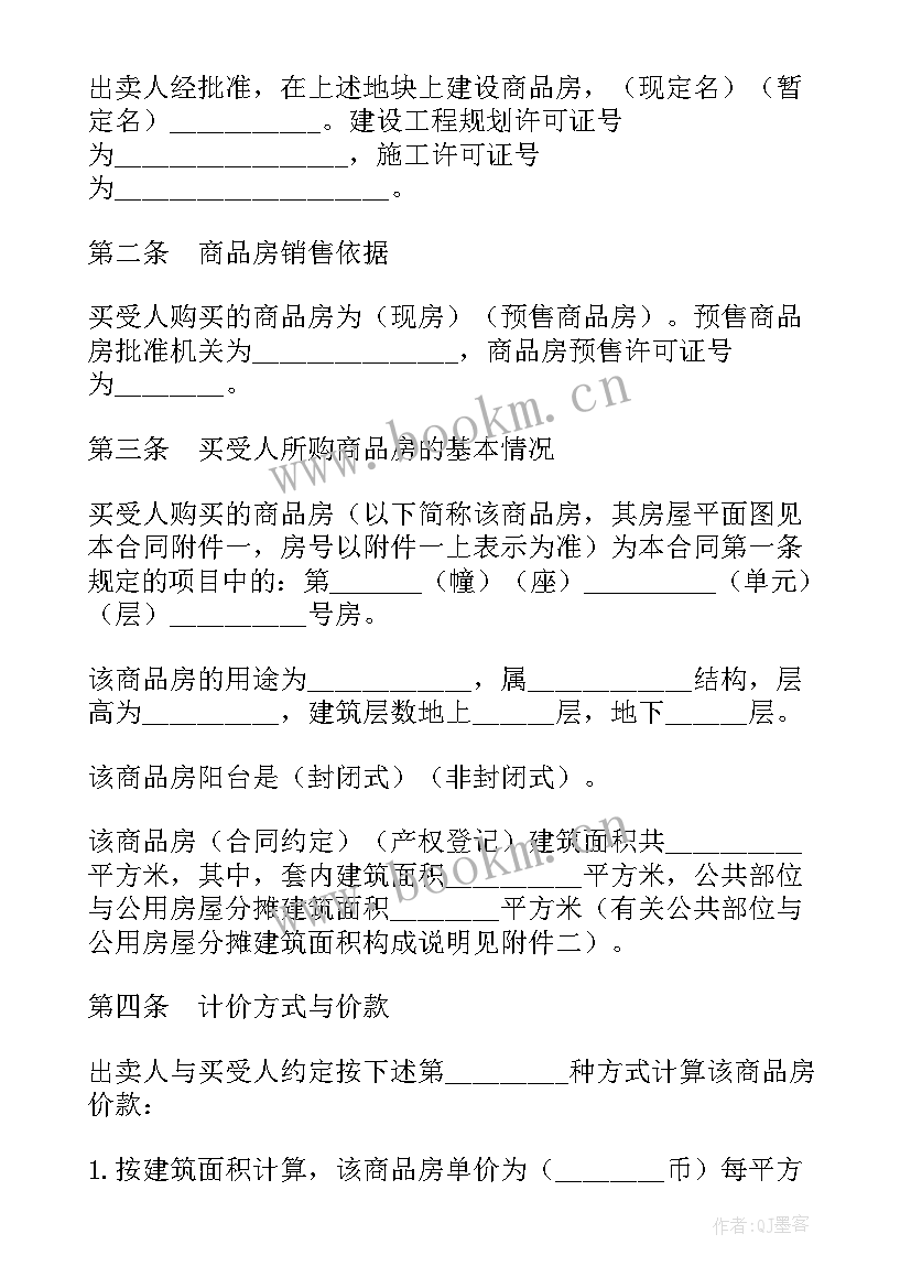 最新北京买卖车协议书 北京市内销商品房买卖协议(模板5篇)