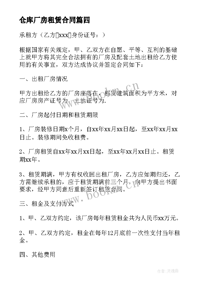 2023年仓库厂房租赁合同(精选9篇)