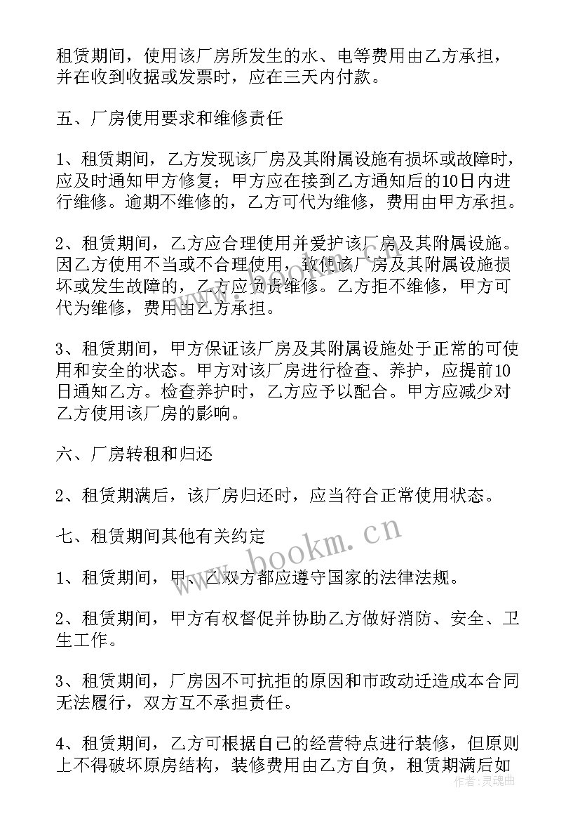 2023年仓库厂房租赁合同(精选9篇)