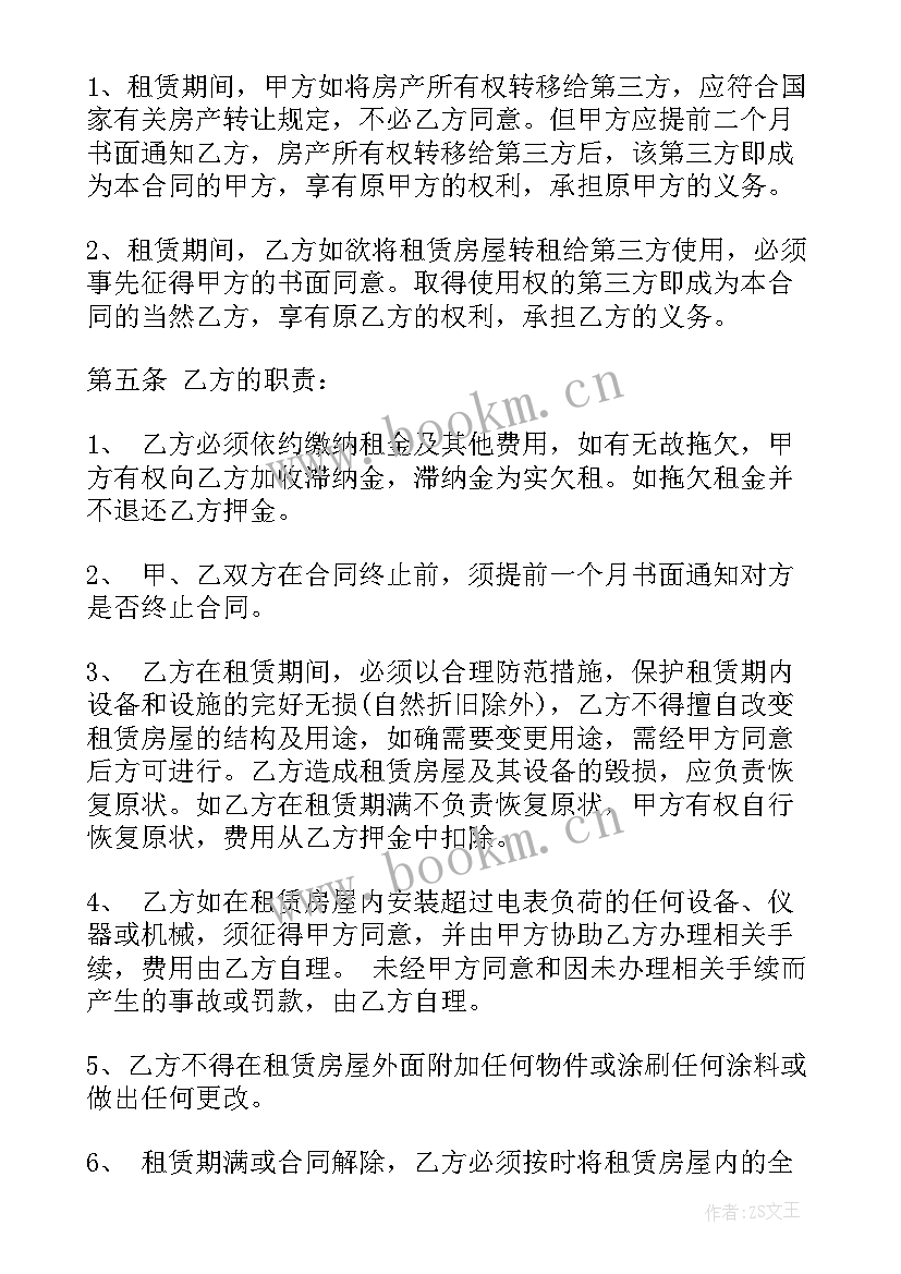 超市租赁协议(优质5篇)