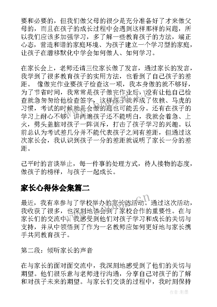 2023年家长心得体会集 家长会家长的心得体会(大全9篇)