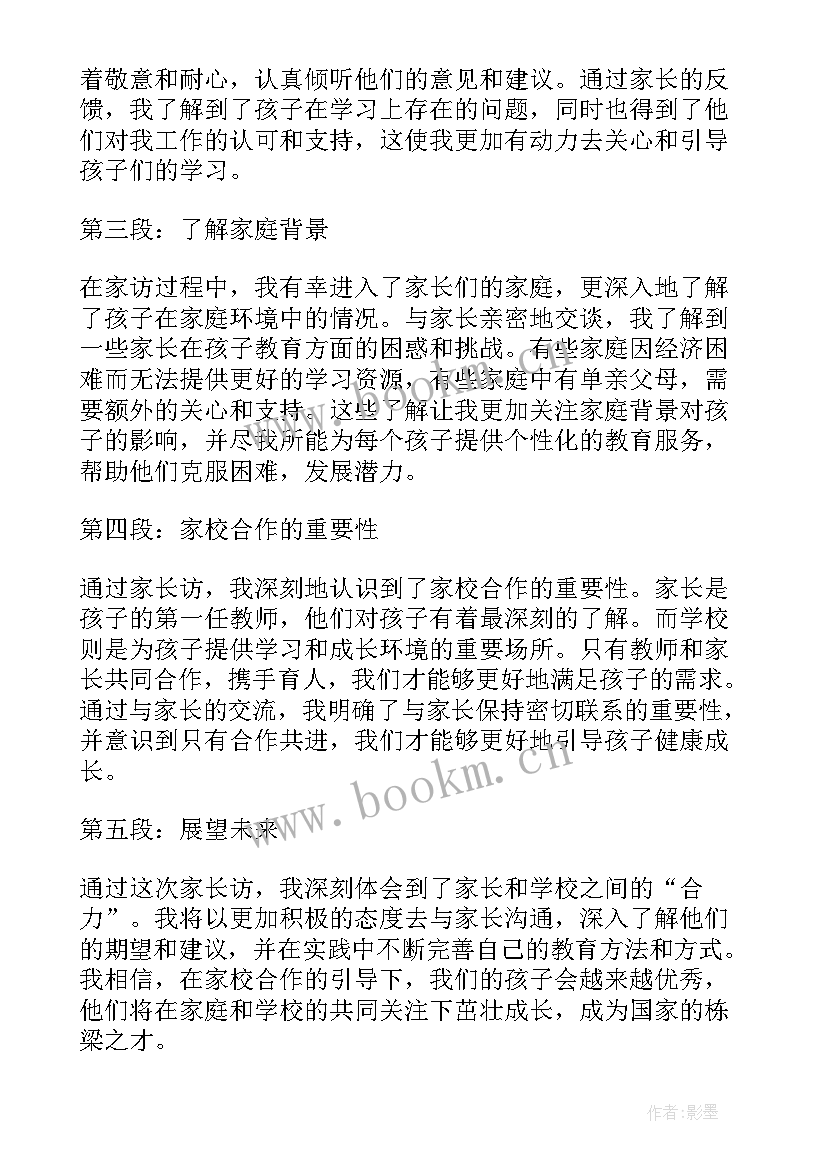 2023年家长心得体会集 家长会家长的心得体会(大全9篇)