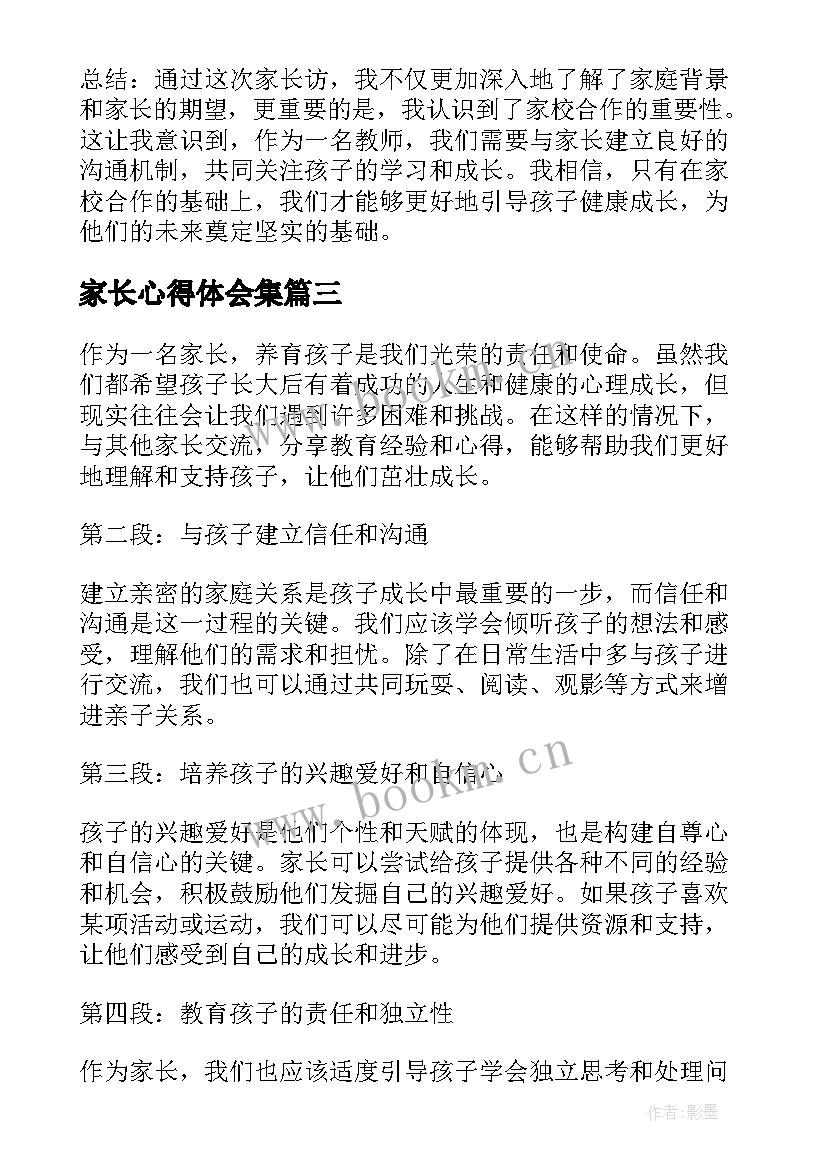 2023年家长心得体会集 家长会家长的心得体会(大全9篇)