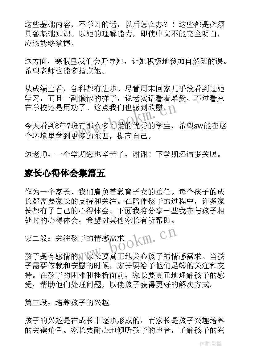 2023年家长心得体会集 家长会家长的心得体会(大全9篇)