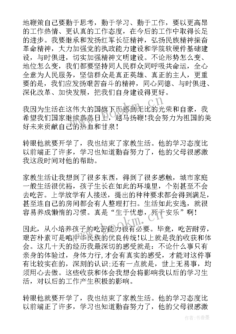 大学励志心得体会 大学生励志心得体会(大全5篇)