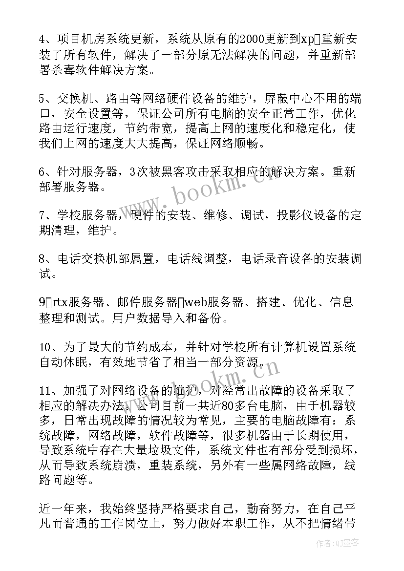 2023年迁坟工作存在的问题 it工作总结报告(优质7篇)