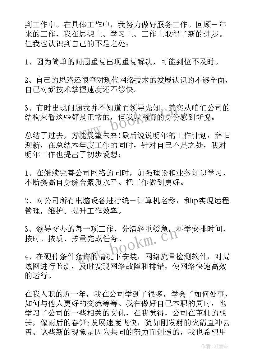 2023年迁坟工作存在的问题 it工作总结报告(优质7篇)