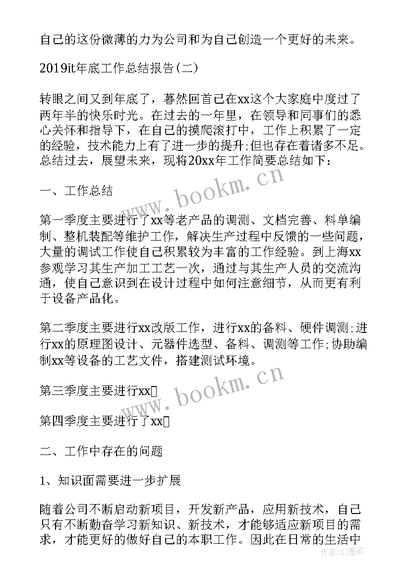 2023年迁坟工作存在的问题 it工作总结报告(优质7篇)