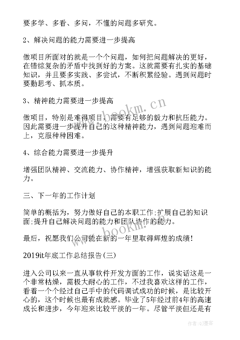 2023年迁坟工作存在的问题 it工作总结报告(优质7篇)