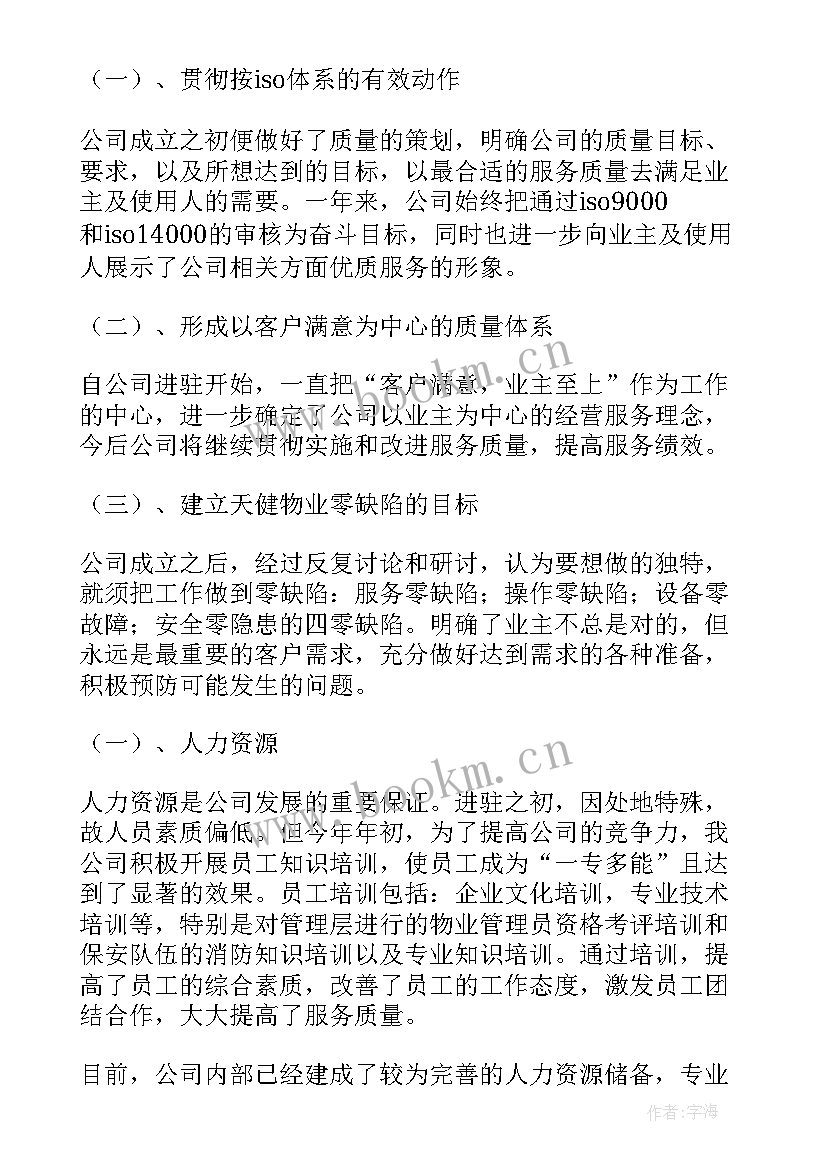 2023年物业公司工作总结及工作计划 物业公司工作总结(优质10篇)