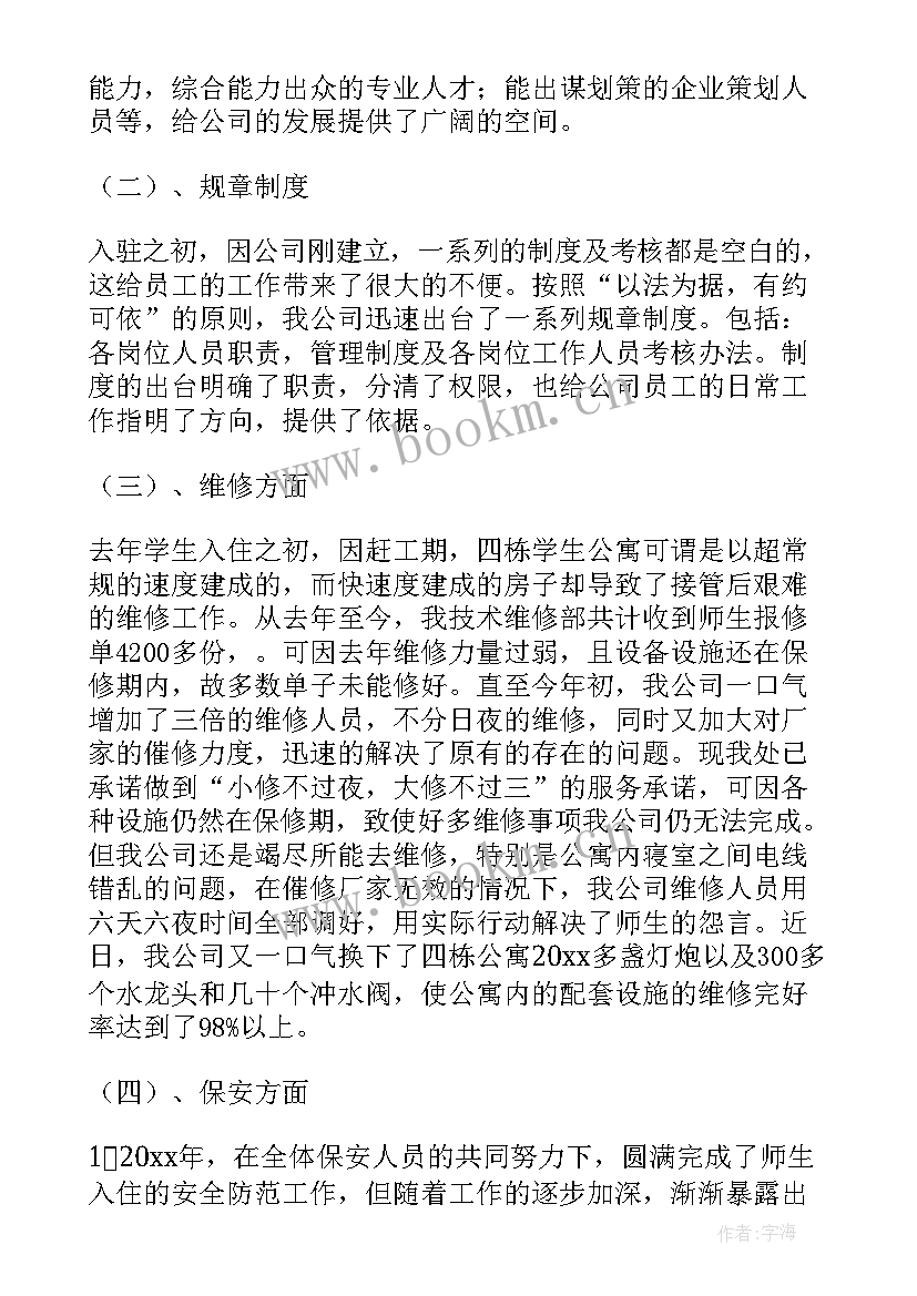 2023年物业公司工作总结及工作计划 物业公司工作总结(优质10篇)