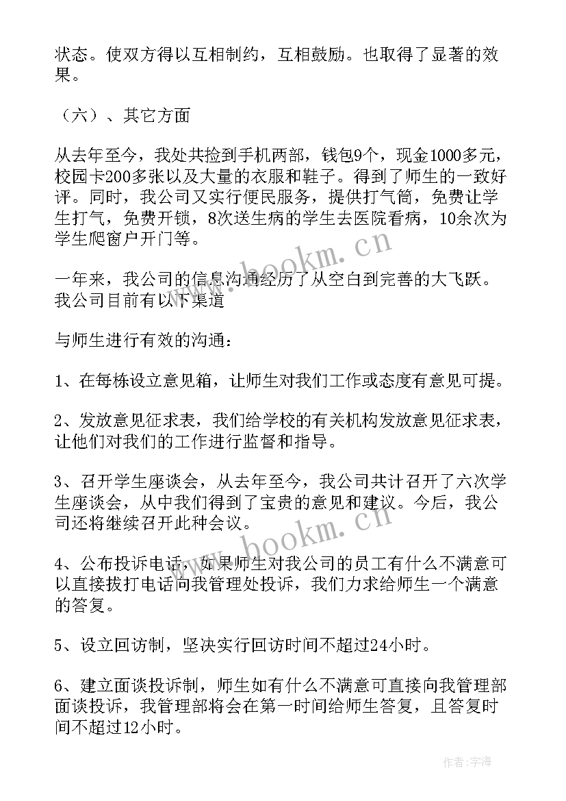 2023年物业公司工作总结及工作计划 物业公司工作总结(优质10篇)