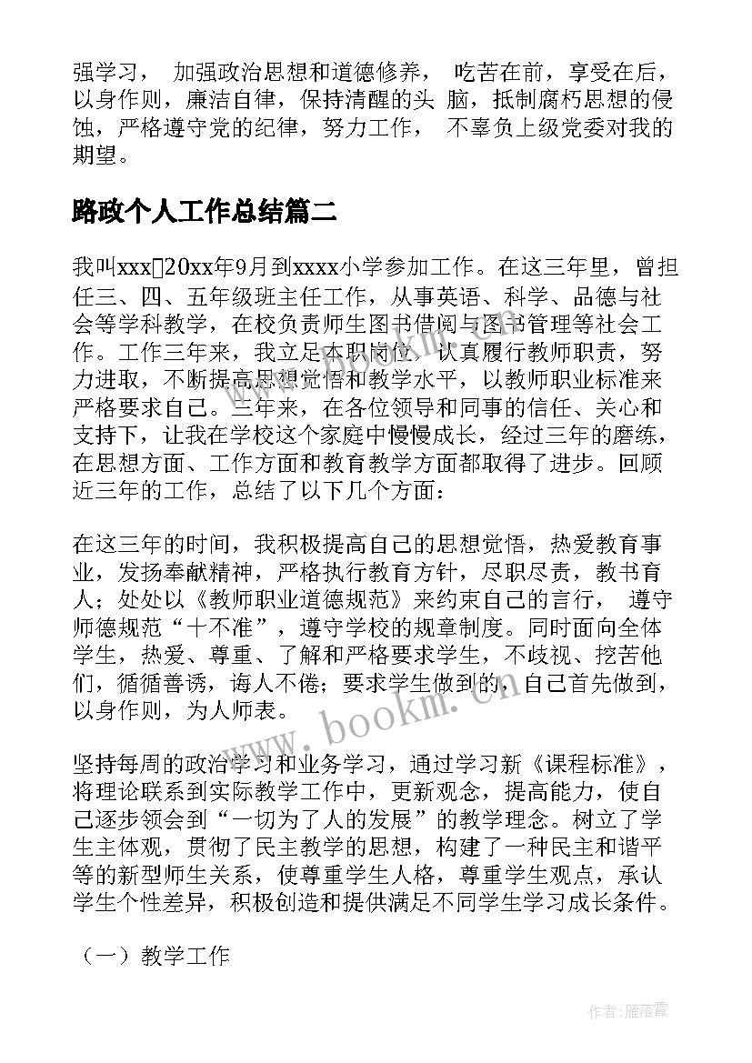 最新路政个人工作总结(实用9篇)