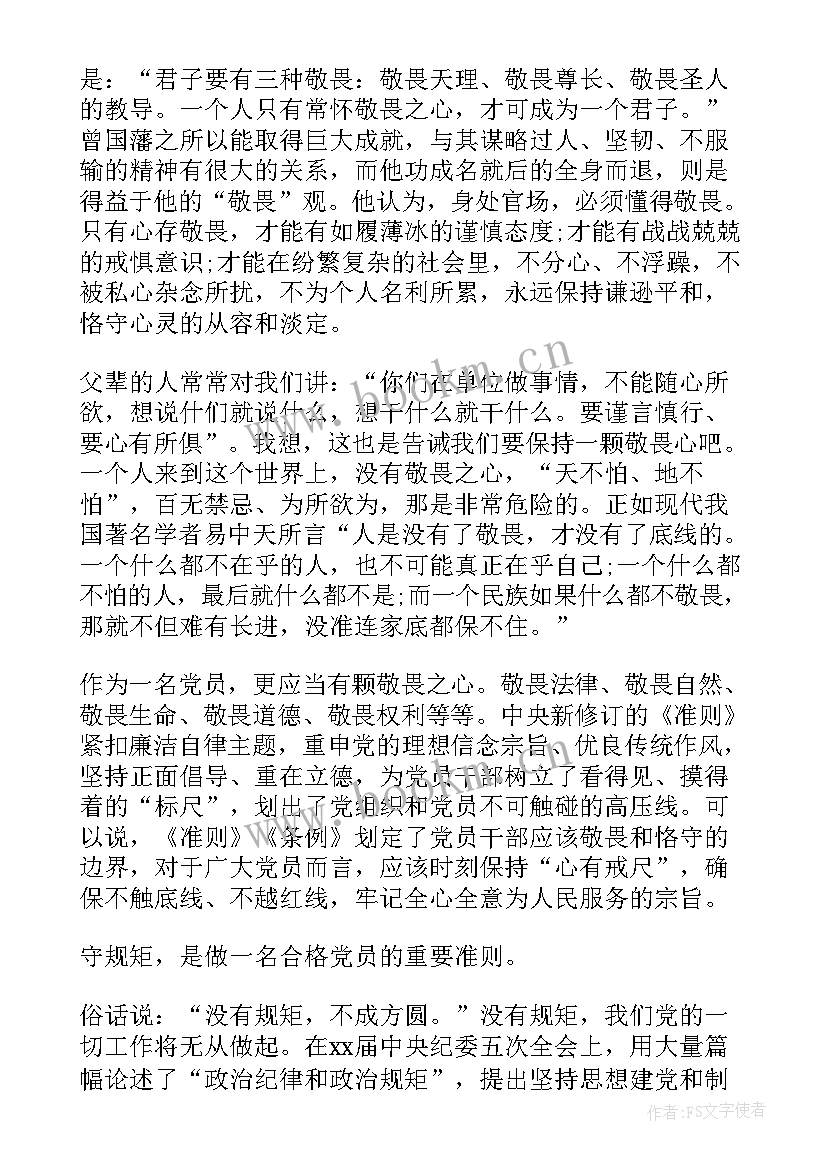 知规矩讲规矩守规矩 学习讲政治守规矩敢担当有作为演讲稿(优质5篇)