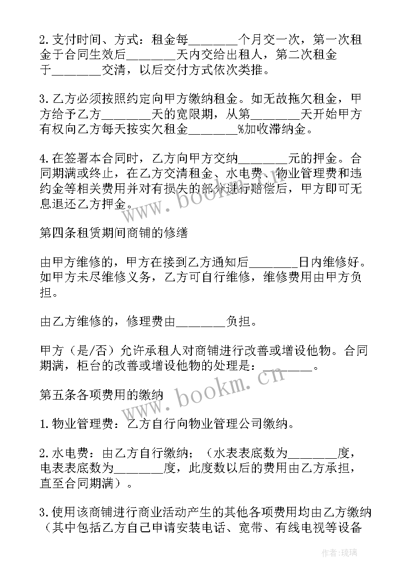 商铺招商办签合同(大全6篇)