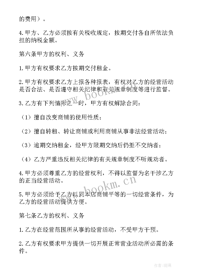 商铺招商办签合同(大全6篇)