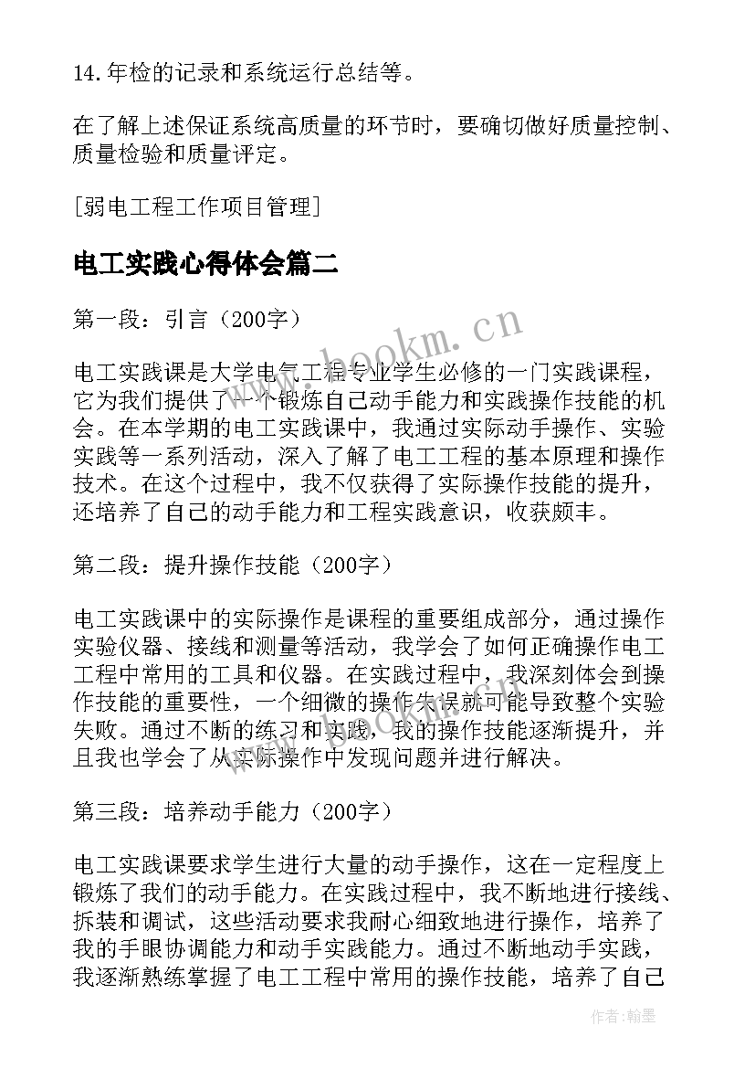 2023年电工实践心得体会 弱电工作实践心得体会(实用5篇)