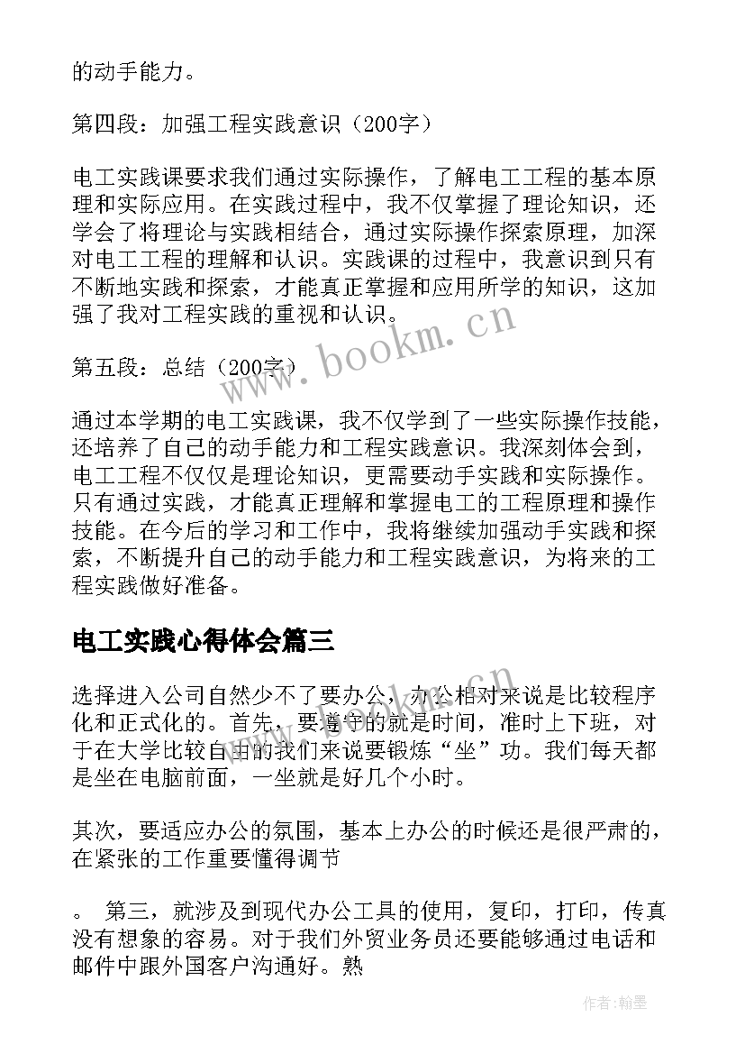 2023年电工实践心得体会 弱电工作实践心得体会(实用5篇)