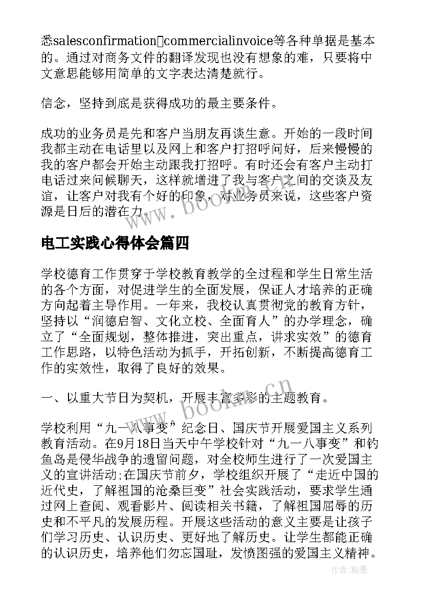 2023年电工实践心得体会 弱电工作实践心得体会(实用5篇)