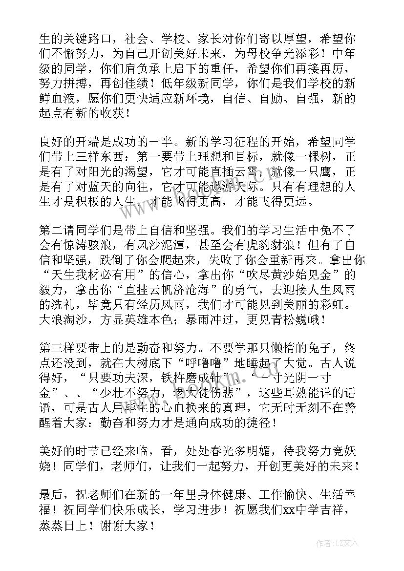 2023年开学的演讲稿两分钟(精选5篇)