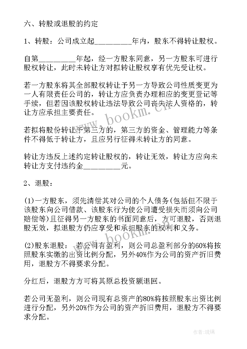 最新股份股东合同协议书 股东股份协议书(优质5篇)