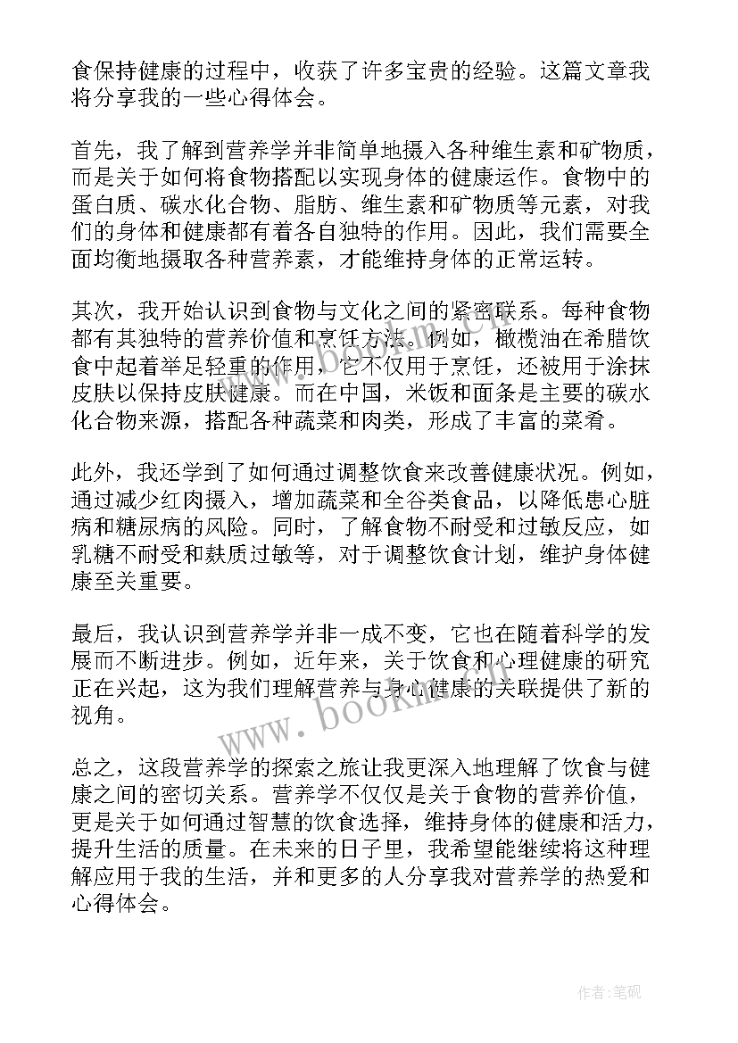 最新营养科心得体会 心得体会营养(精选5篇)