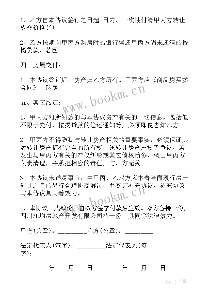 最新房屋名额转让协议书是否有效 名额房转让协议书(模板5篇)