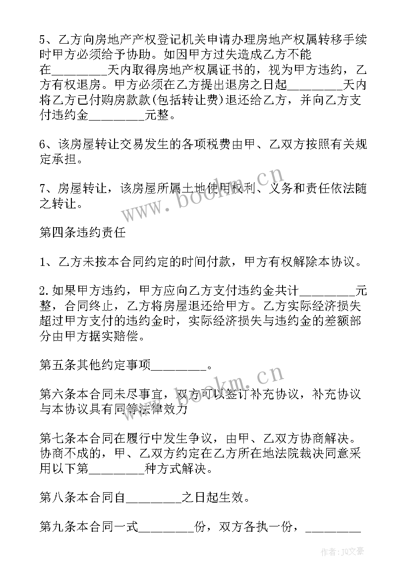 最新房屋名额转让协议书是否有效 名额房转让协议书(模板5篇)