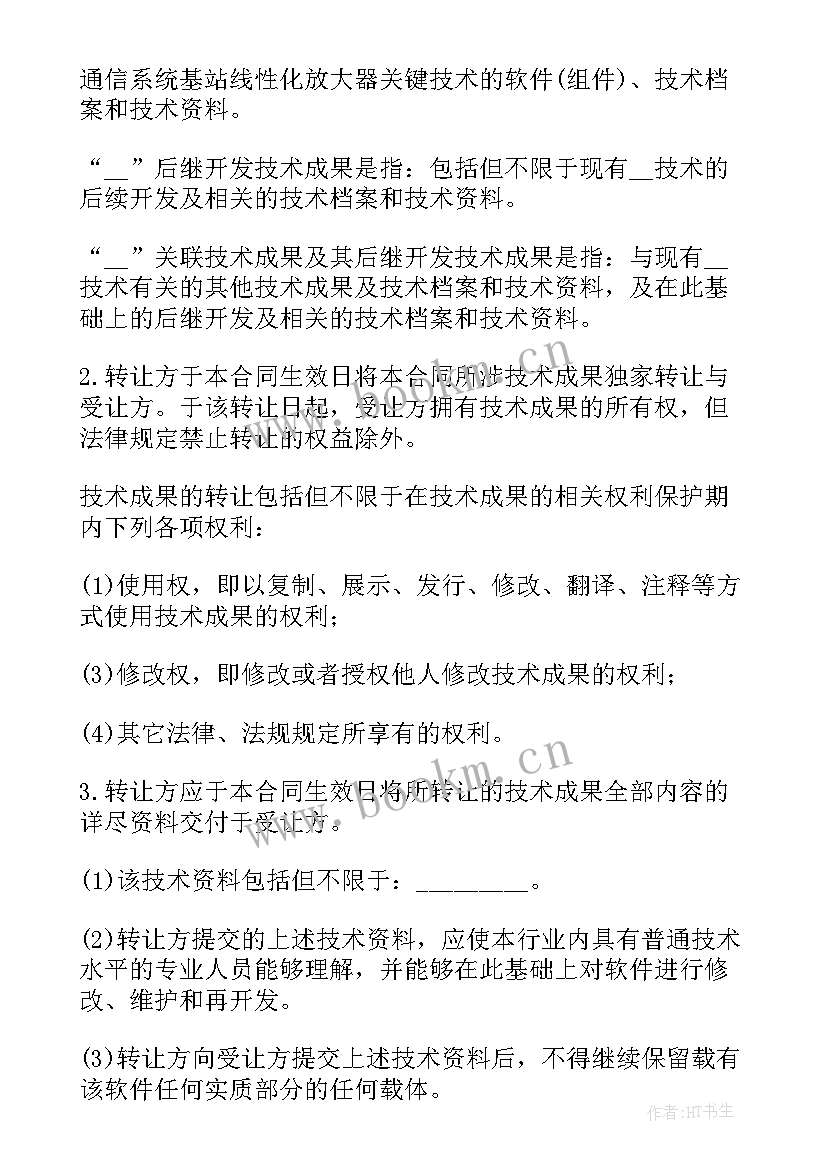 2023年技术保密协议书 公司保密和技术成果归属协议(通用5篇)