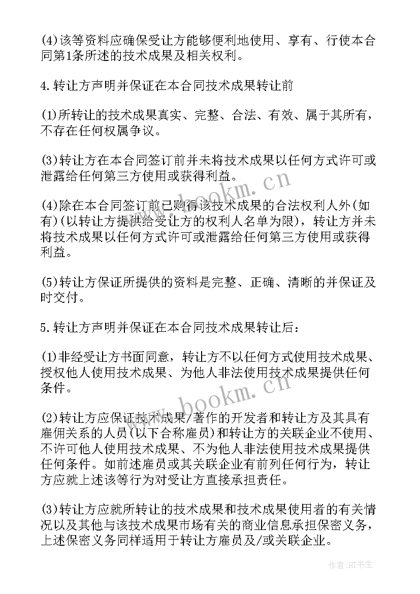 2023年技术保密协议书 公司保密和技术成果归属协议(通用5篇)