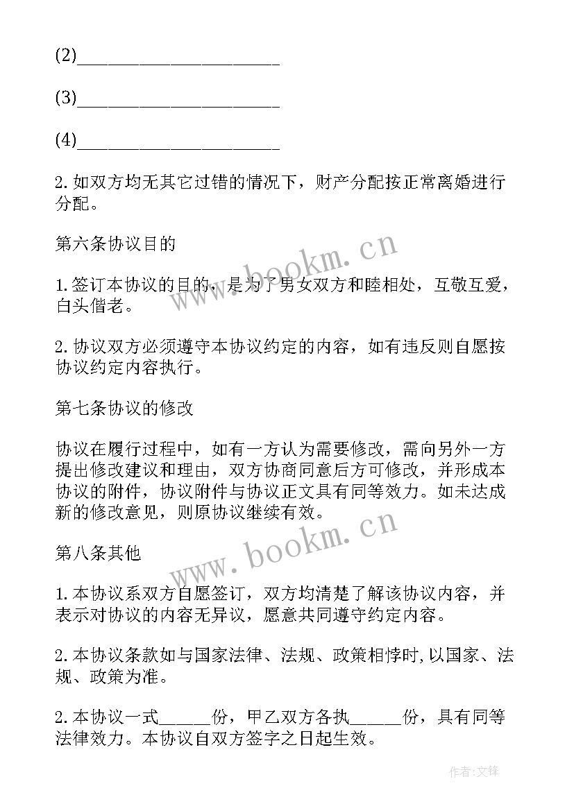 婚内财产约定协议书(实用5篇)