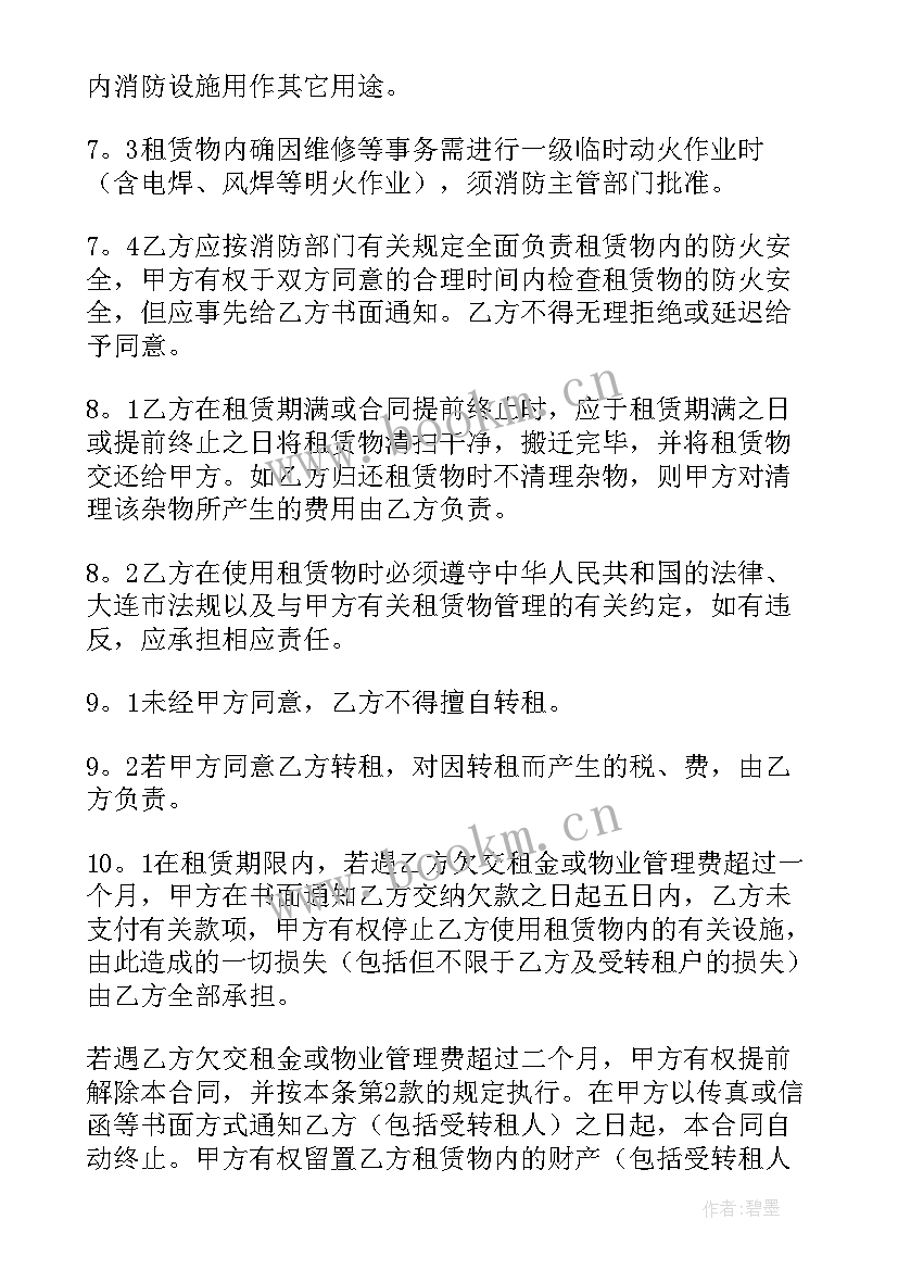 最新厂房租赁安全生产管理协议书(优秀9篇)