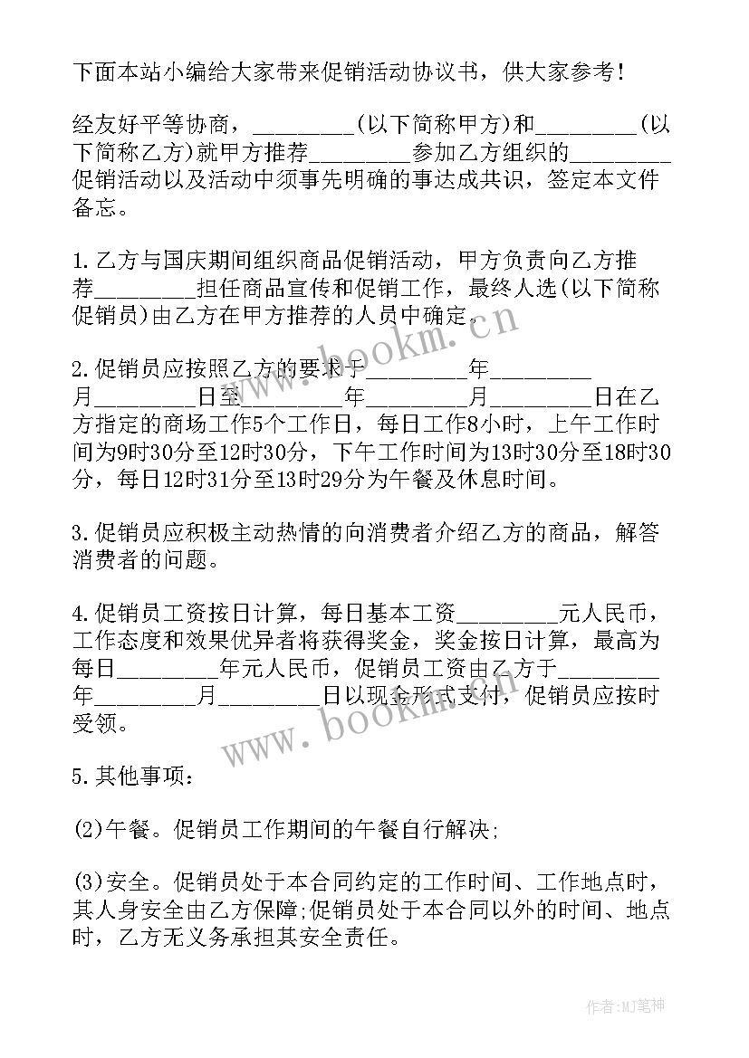 最新促销费用包括哪些内容 产品促销协议(模板5篇)