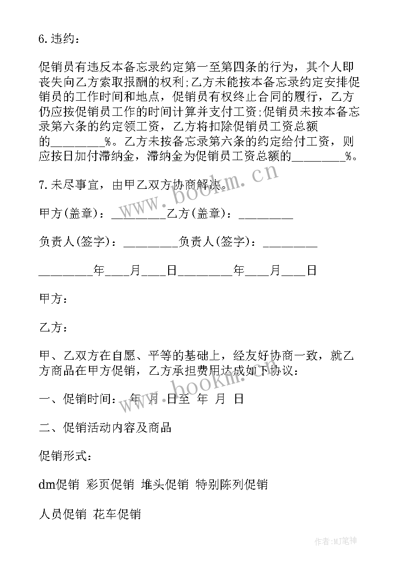 最新促销费用包括哪些内容 产品促销协议(模板5篇)