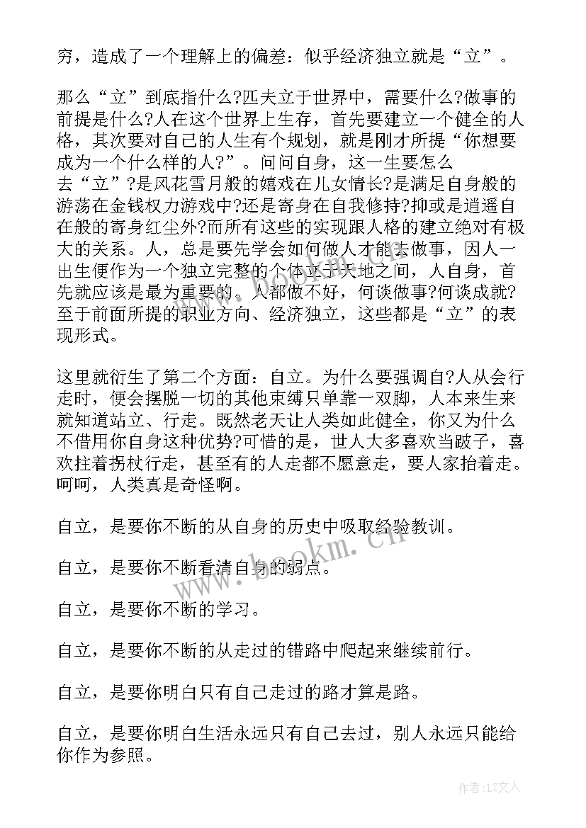 2023年大学生女性自立自强演讲稿 大学生自立自强演讲稿(精选5篇)