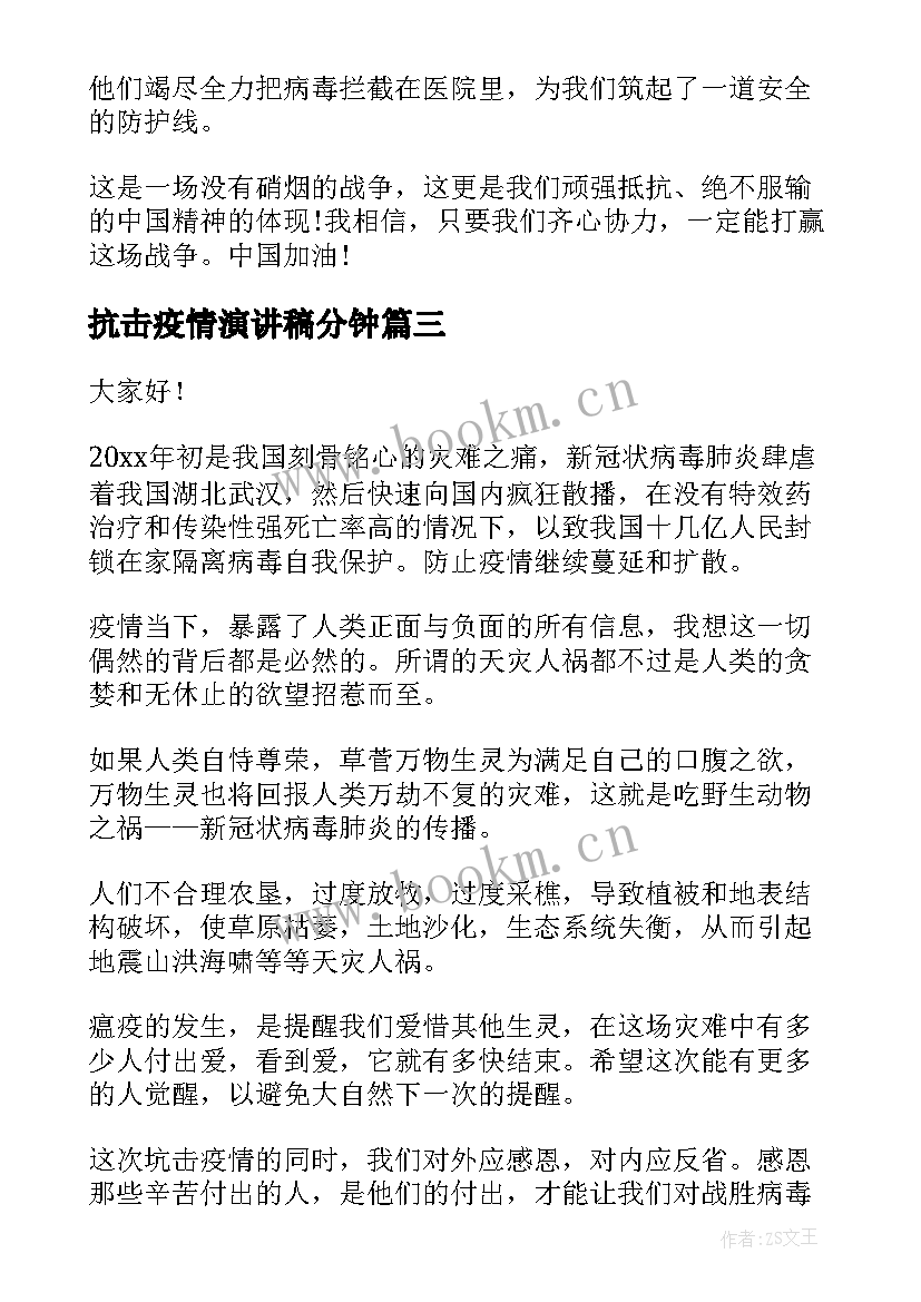 2023年抗击疫情演讲稿分钟 学生抗击疫情演讲稿(通用7篇)