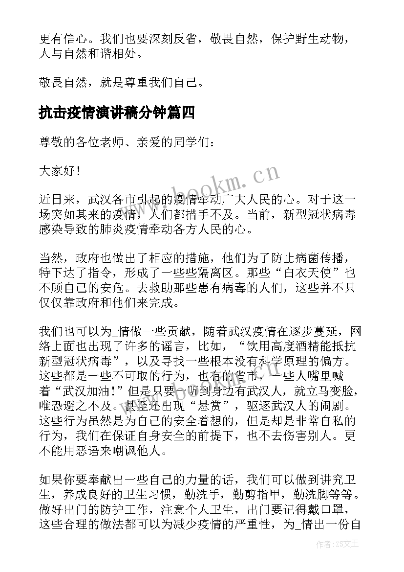 2023年抗击疫情演讲稿分钟 学生抗击疫情演讲稿(通用7篇)