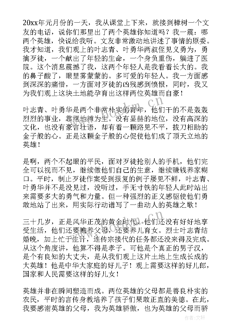 我心中的冬奥英雄 我心目中的英雄演讲稿(模板5篇)