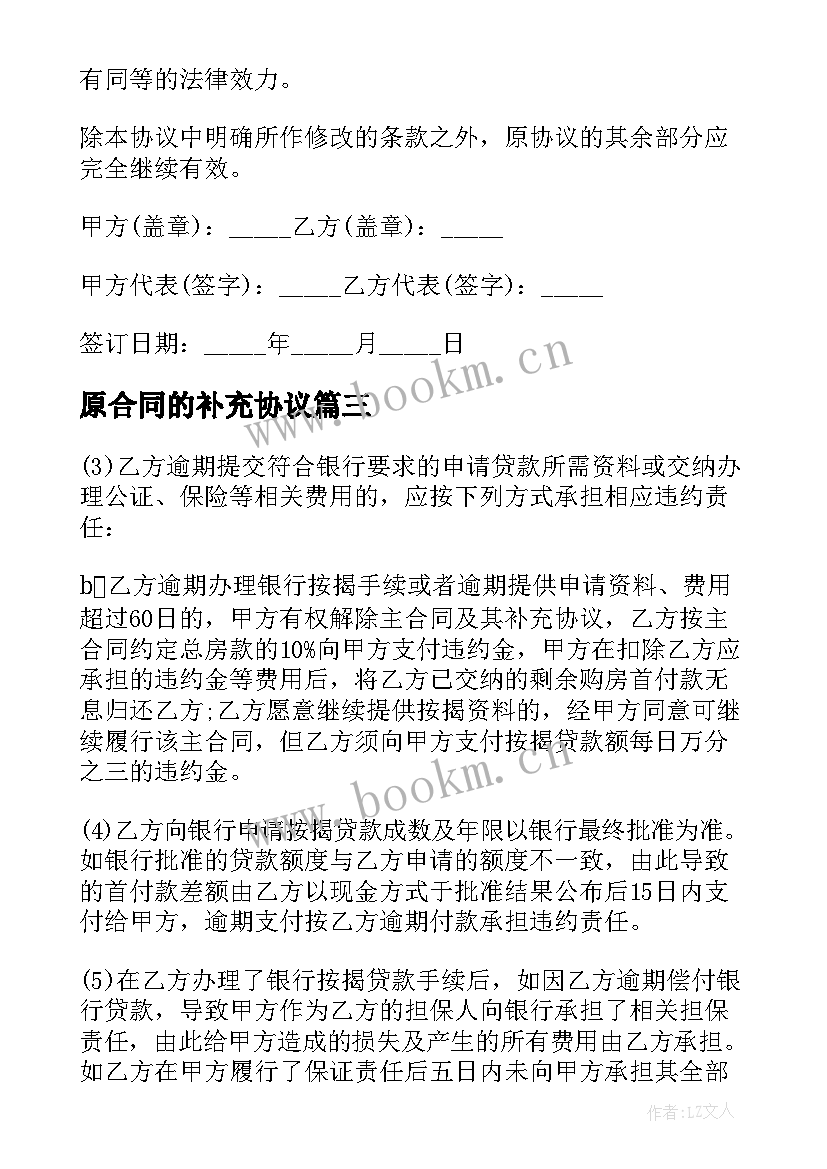 原合同的补充协议 补充协议合同(模板7篇)