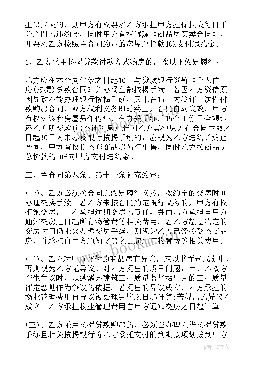 原合同的补充协议 补充协议合同(模板7篇)