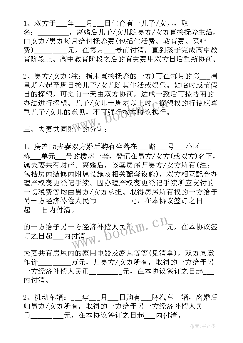 离婚协议格式(模板5篇)