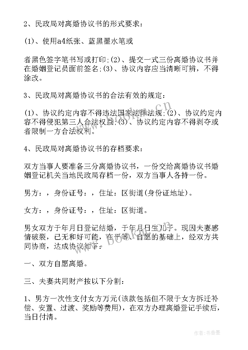 离婚协议格式(模板5篇)