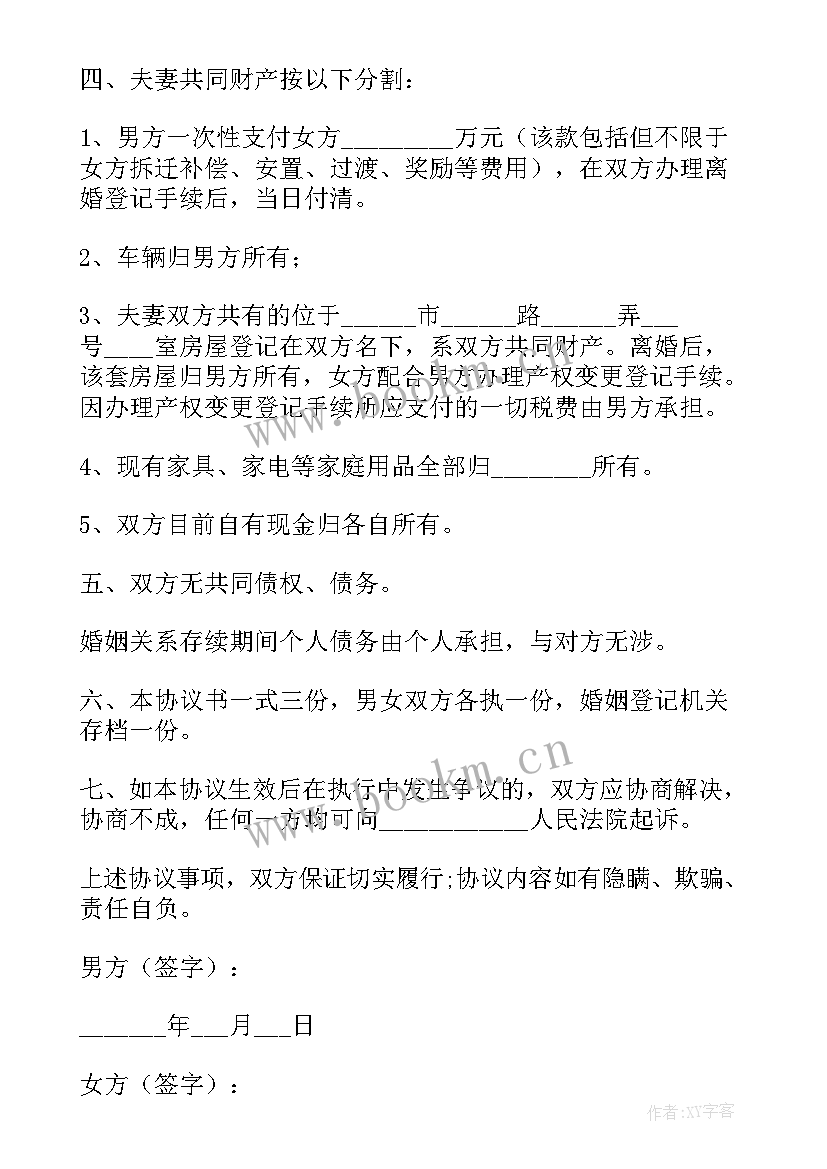 民政局离婚需要带协议书吗 民政局离婚协议书(优秀10篇)