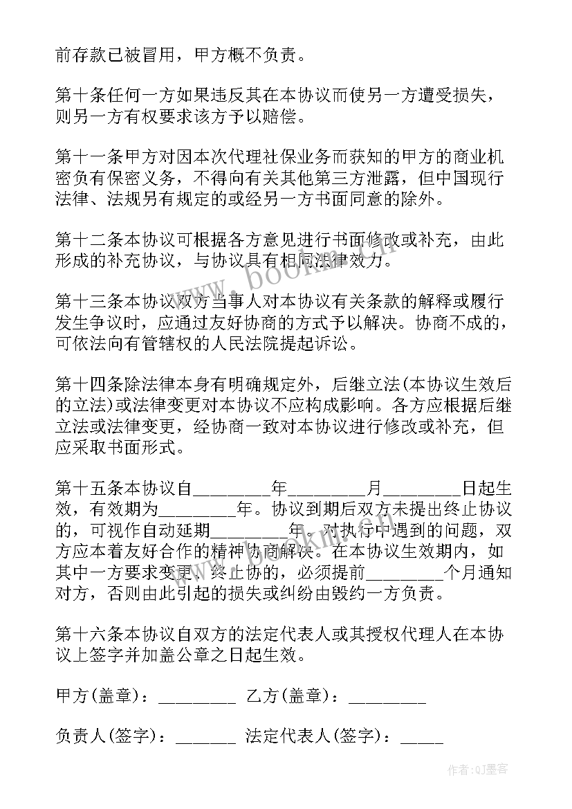 2023年企业社保代缴协议书(通用5篇)