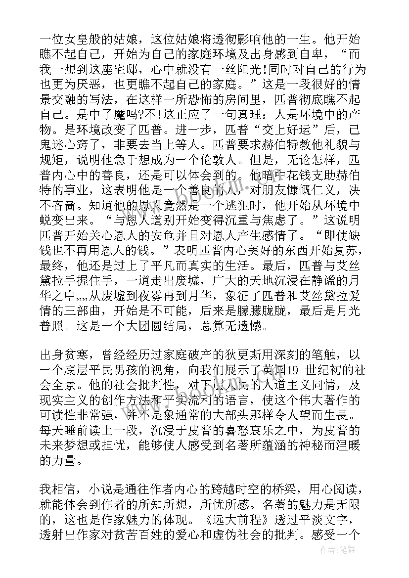 最新阁楼精灵心得体会 阁楼精灵读书心得体会(优质5篇)