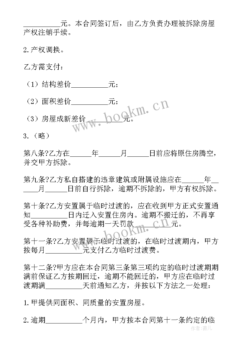 房屋回迁安置协议书 房屋拆迁安置补偿协议书(大全10篇)